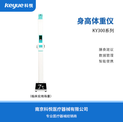 身高體重檢測儀
