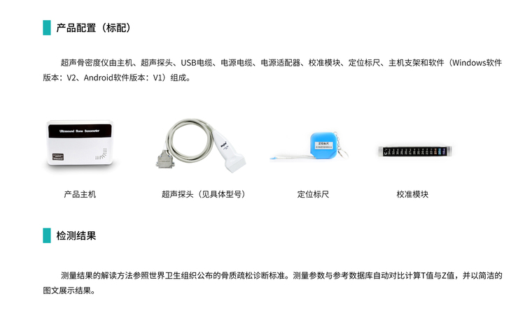 超聲骨密度儀檢測結(jié)果