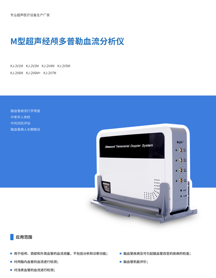 經(jīng)顱多普勒血流分析儀